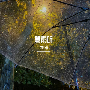 等雨停