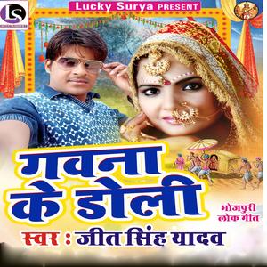 Gawana Ke Doli