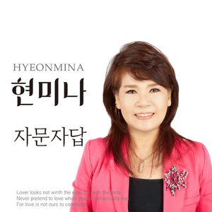 자문자답 (MR)
