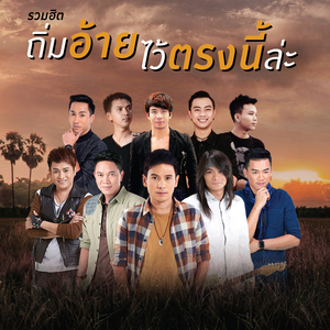 คำว่าฮักกัน มันเหี่ยถิ่มไส