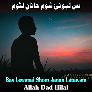 Janana De Wa Mata Sta Khabre Malghalare