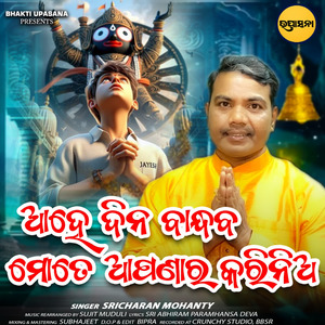 Aahe Dina Bandhaba Mote Apanara Karinia