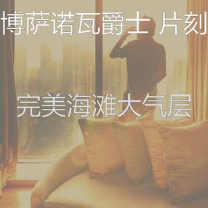 温和咖啡店梦想