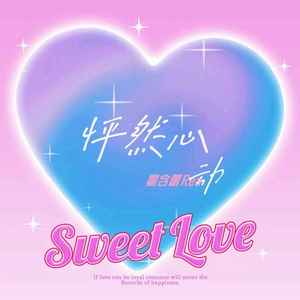 怦然心动 (伴奏)