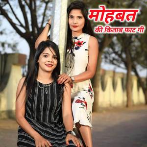 Mobbath Ki Kitab Fat Ge