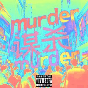 Murder Gang（prod by Riven）
