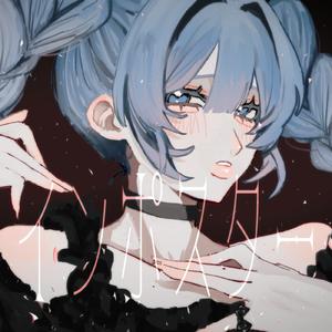 インポスター (feat. 初音ミク)