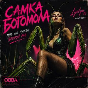 Самка богомола