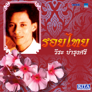 ผู้ชนะสิบทิศ