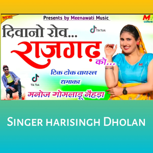 दिवानो रोव राजगढ़ को