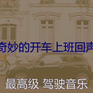 微妙的通勤心情