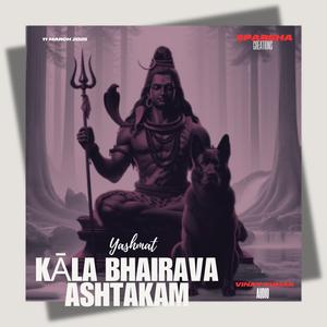 Kala Bhairava Ashtakam (Poetic Composition/Hymn of Lord Kāla Bhairava | ಕಾಲಭೈರವ ಅಷ್ಟಕಂ | KAALABHAIRAVA ASHTAKAM | ASHTAKAM)