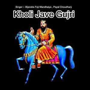Kholi Jave Gujri