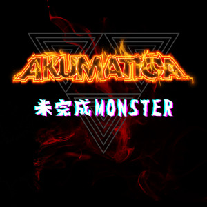 未完成MONSTER