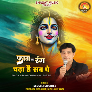 Faag Ka Rang Chadha Hai Sab Pe