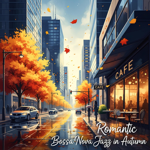 가을 저녁의 멜로디