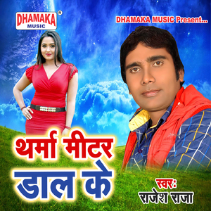 Tharma Miter Daal Ke