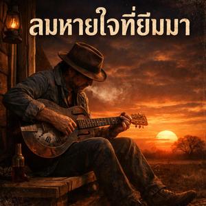ปล่อยให้ผ่านไป