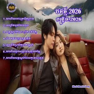 មន្តស្នេហ៍កំលោះពូកែអន់ចិត្ត