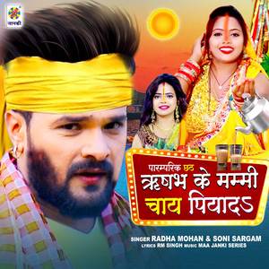 Rishabh Ke Mammy Chay Piyada