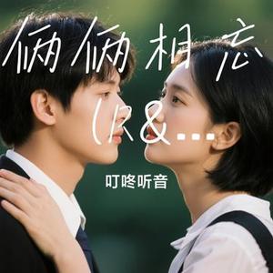 俩俩相忘  (R&B) (Cover 希册)