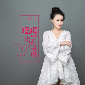 理想比天高 (DJheap九天版)