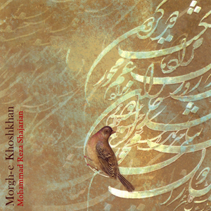 Tasnife Morghe Khoshkhan