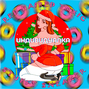 Индивидуалка