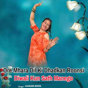 Ore Mhara Dil Ki Dhadkan Roonsi Diwali Kun Sath Manego