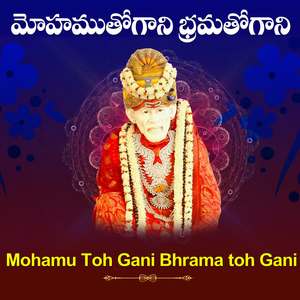 Mohamutho Gani Bramatho Gani