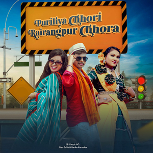 Purulia Chhori Rairangpur Chhora