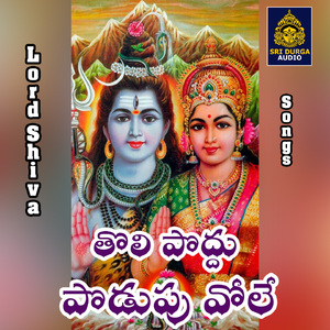 Tholi Poddu Podupu Vole