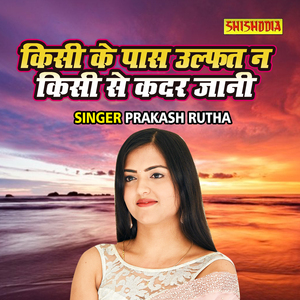 Kisi Ke Paas Ulfat Na Kisi Se Kadar Jani