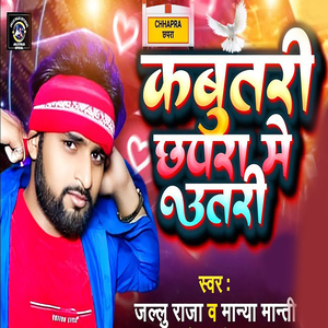 Kabutari Chhapra Me Utari