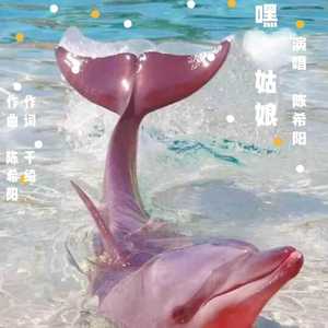 嘿姑娘
