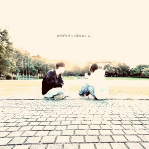 ありがとうって言えなくて。