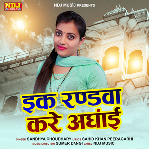 Ek Randwa Kre Angaai