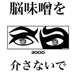 脳味噌を介さないで