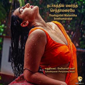 Thadagathil Malarntha Senthamaraiye