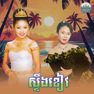 ស្ទឹងខៀវ