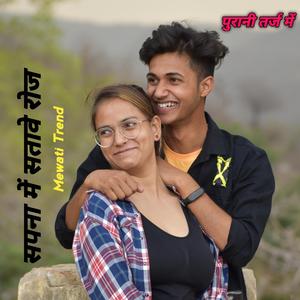 सपना में सतावे रोज