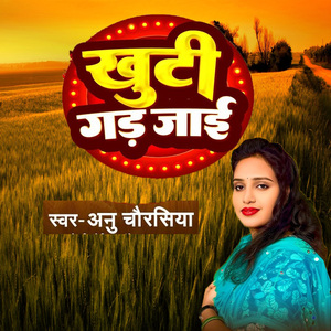 Khuti Gad Jai
