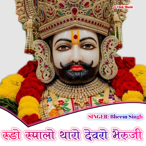 Rudo Ne Rupalo Tharo Devro Bheruji