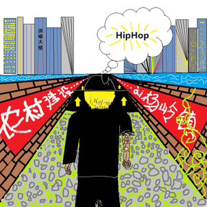 浮世绘（feat.黄嘉裕）