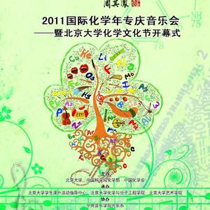 乐以化学-节日庆典序曲