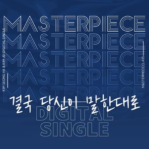 결국 당신이 말한대로