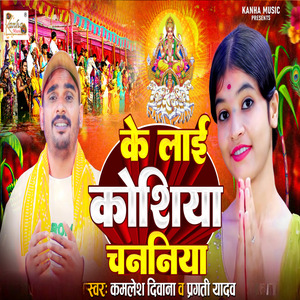 Ke Lai Koshiya Channiya