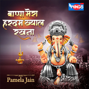 Bappa Mera Hardam Khayal Rakhna