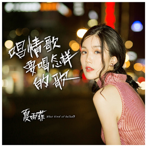 唱情歌要唱怎样的歌