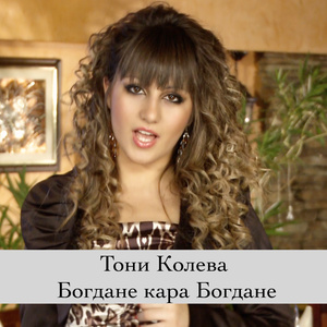 Заръчала Яна